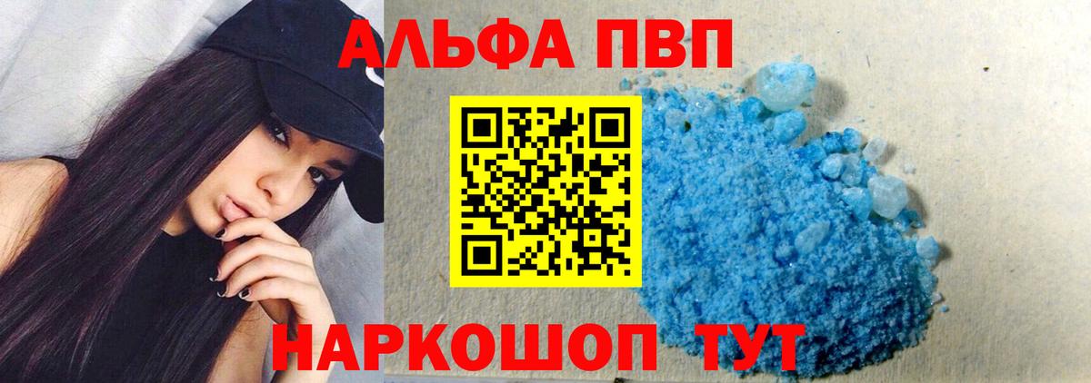 Alfa_PVP Crystall Чебаркуль
