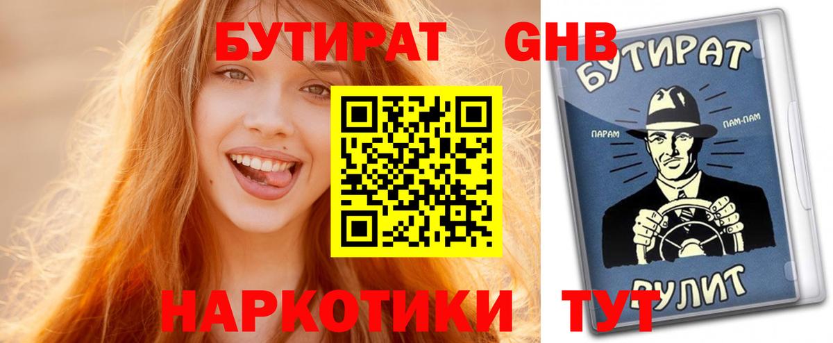 Бутират 99% Чебаркуль