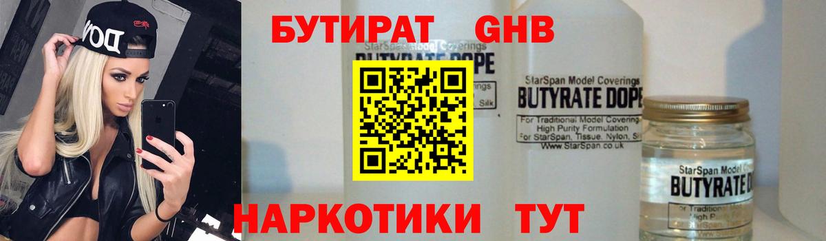 БУТИРАТ  Бутират бутик  Вход с VPN  Чебаркуль 