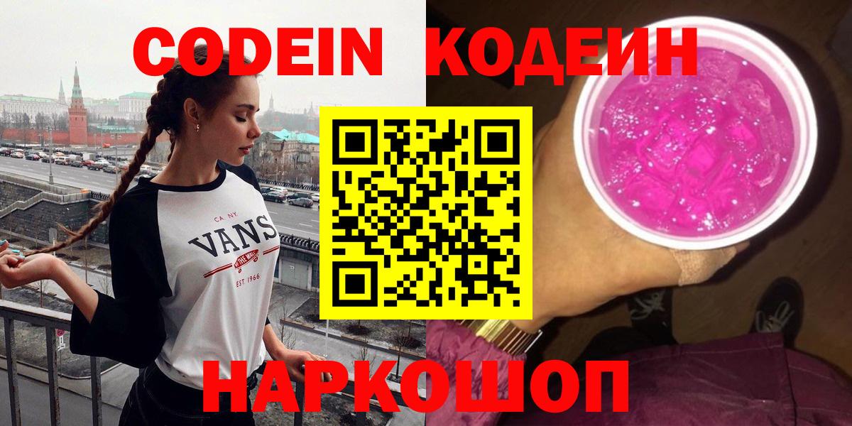 Кодеиновый сироп Lean напиток Lean (лин) Чебаркуль