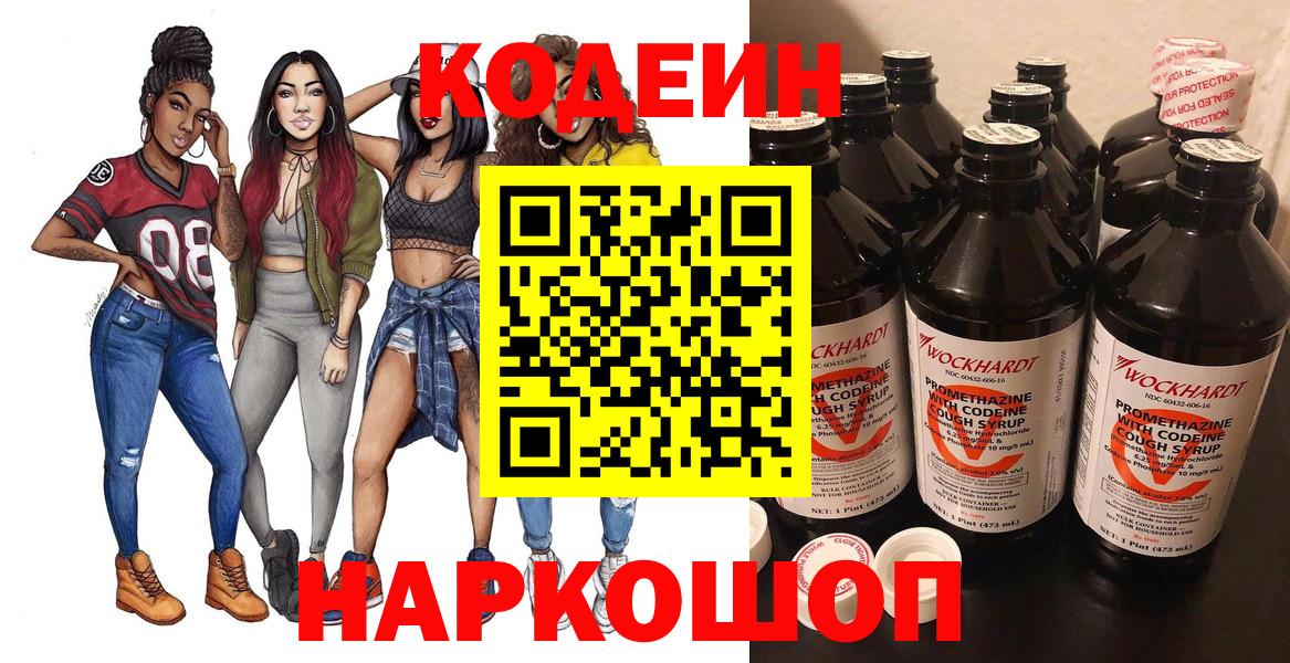 Codein напиток Lean (лин)  Вход с VPN  Чебаркуль 