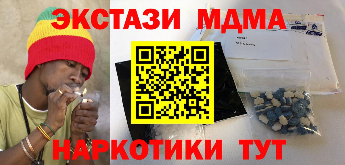 МДМА  Вход с VPN  Чебаркуль  MDMA VHQ  МДМА Molly 