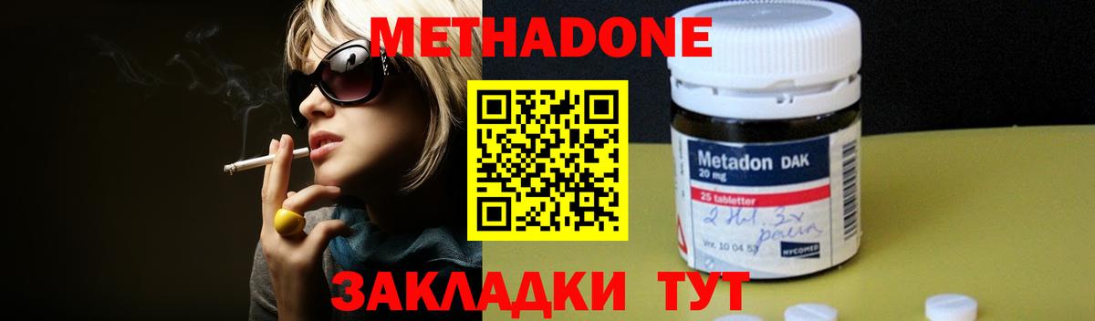 Метадон VHQ  Вход с VPN  МЕТАДОН кристалл  Чебаркуль 